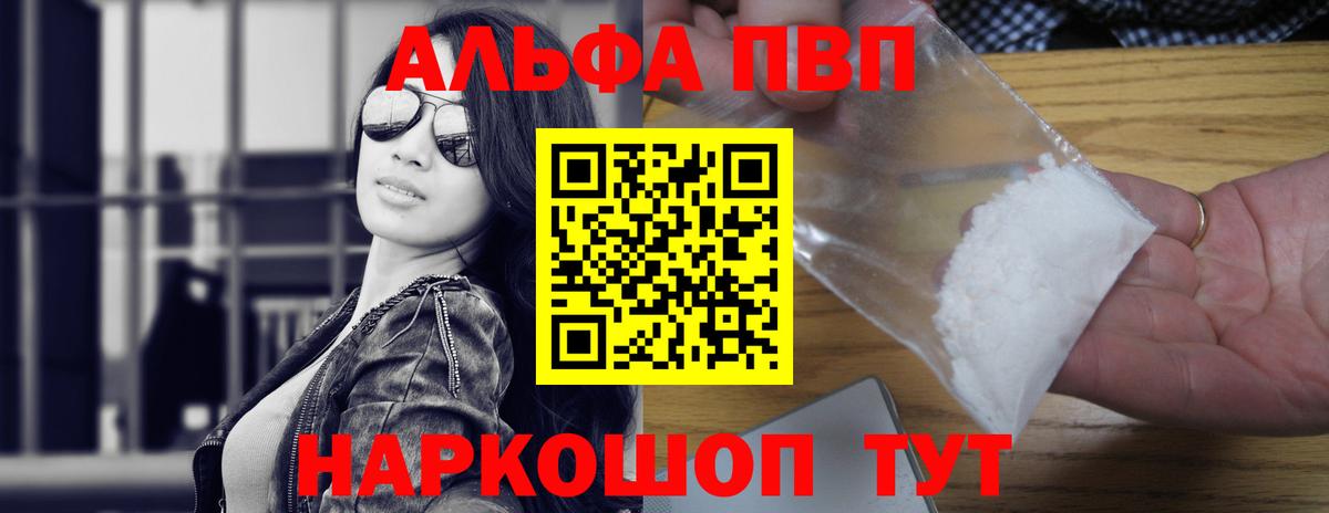 Alpha PVP СК КРИС  А ПВП Соль  Мценск  Вход с VPN 