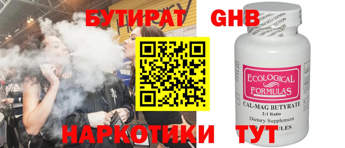 Мценск  Бутират жидкий экстази  БУТИРАТ  Вход с VPN 