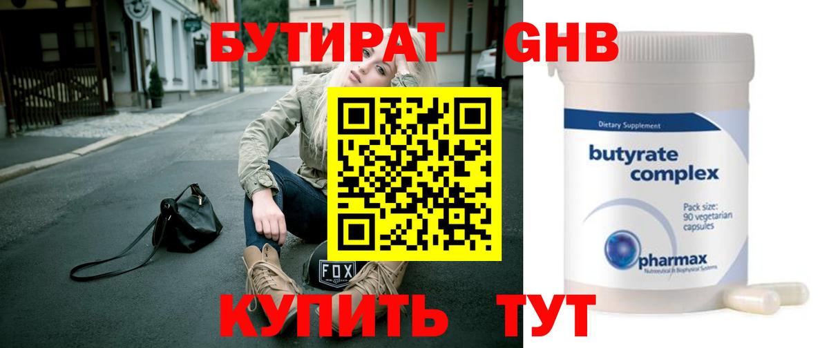 БУТИРАТ оксана Мценск