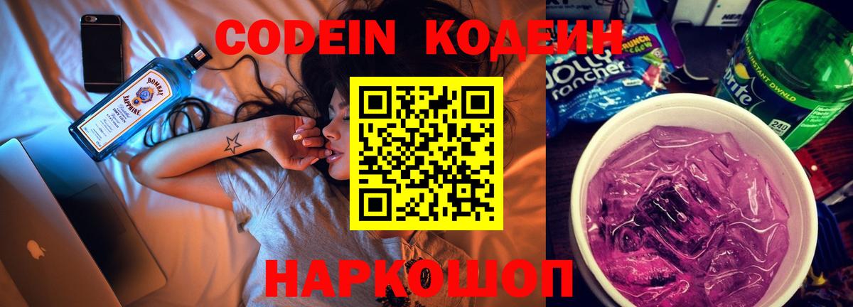 Codein Purple Drank Мценск