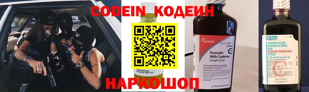 Кодеин напиток Lean (лин)  Вход с VPN  Мценск  Кодеиновый сироп Lean Purple Drank 