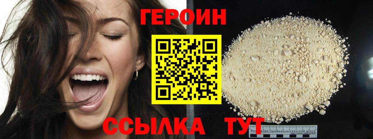 Героин Афган  Вход с VPN  Героин  Мценск 