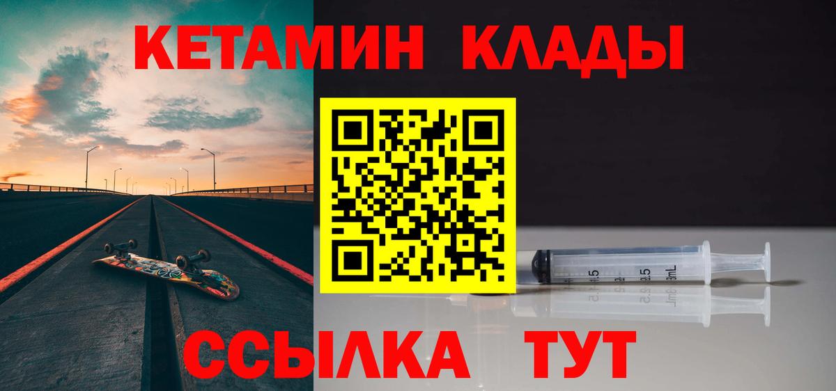 Кетамин VHQ Мценск