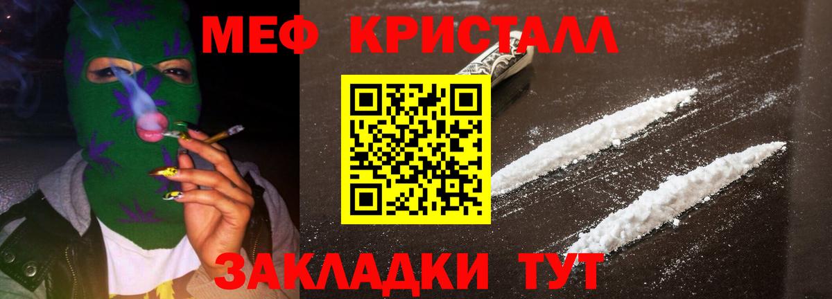 МЕФ  МЯУ-МЯУ мяу мяу  Вход с VPN  Мценск 