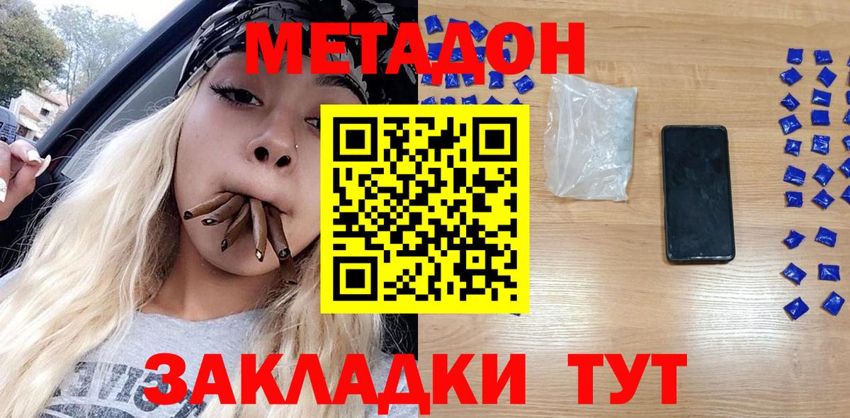 Метадон methadone  МЕТАДОН мёд  omg   Мценск  Вход с VPN 